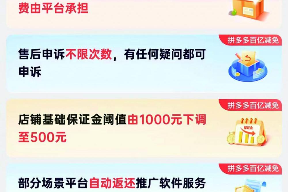 “百亿减免”新政落地后 一个拼多多小商家的生意账本